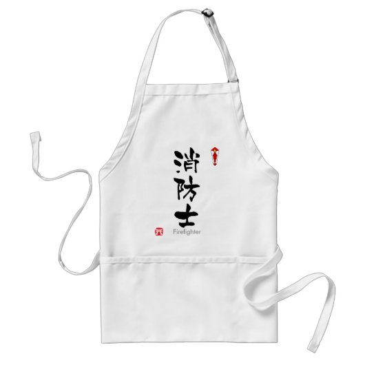 消防士KANJI(中国のキャラクター) スタンダードエプロン (正面)