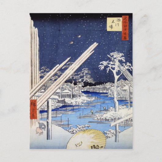 深川木場、安藤広重 ポストカード (正面)