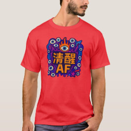 清醒な俺 - 中国語 Tシャツ