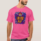 清醒AF - 中華風 - Tシャツ (正面)