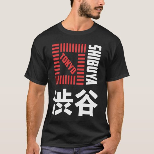 渋谷東京ジャパンお土産日本の漢字シブー Tシャツ (正面)