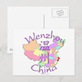 温州中国 ポストカード (正面/裏面)
