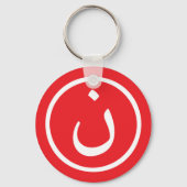 温雲 キーホルダー (正面)