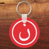 温雲 キーホルダー (正面)