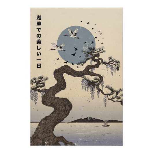 湖畔の美しい一日 ポスター (正面)