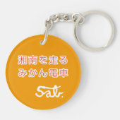 湘南を走るみかん電車 キーホルダー (裏面)