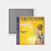 満州航空 マグネット (正面/裏面)