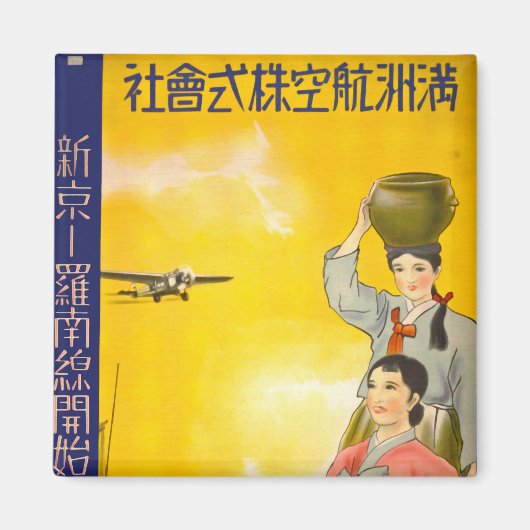 満州航空 マグネット (正面)