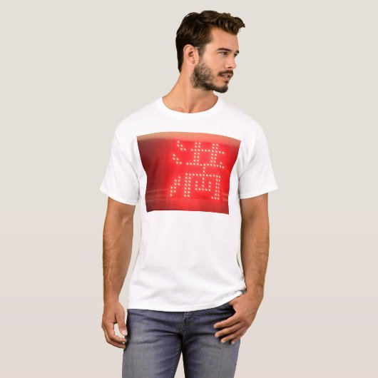 ”満”Japanese Kanji Mitsuru Fullness Satisfaction Gr Tシャツ (正面フル)