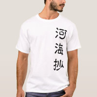 源氏物語　古注釈Ｔシャツ「河海抄」