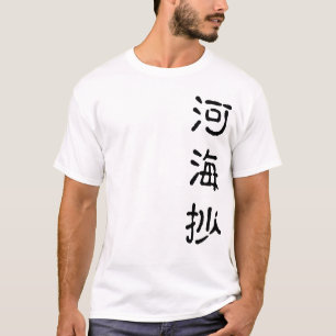 源氏物語　古注釈Ｔシャツ「河海抄」 Tシャツ