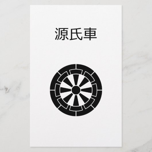 源氏車 便箋 (正面)