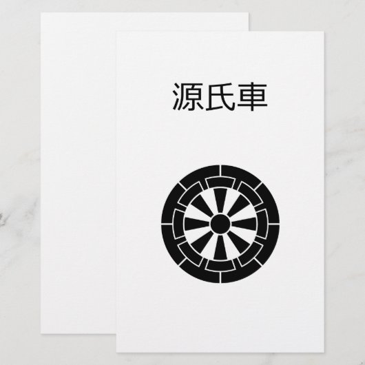 源氏車 便箋 (正面/裏面)