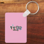 溢れる調和のエレガンス: "찰랑찰랑"chal-lang キーホルダー (裏面)