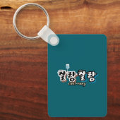 溢れる調和のエレガンス: "찰랑찰랑"chal-lang キーホルダー (正面)