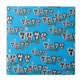 溢れる調和のエレガンス： "찰랑찰랑"chal-lang タイル (正面)