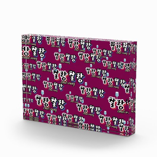 溢れる調和のエレガンス: "찰랑찰랑"chal-lang フォトブロック (右)