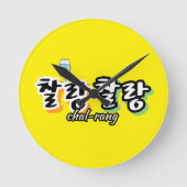 溢れる調和のエレガンス： "찰랑찰랑"chal-lang ラウンド壁時計 (正面)