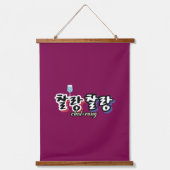 溢れる調和のエレガンス： "찰랑찰랑"chal-lang 吊り下げ型タペストリー (正面)