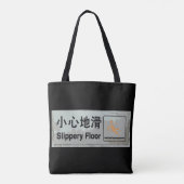 滑りやすい床 トートバッグ (裏面)