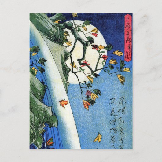 滝の月、広重、浮世絵 ポストカード (正面)