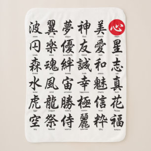漢人気がある日本の字 シェルパブランケット