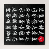 漢人気がある日本の字 ジグソーパズル (横)