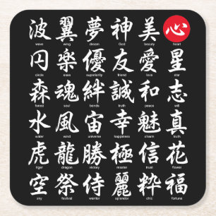 漢人気がある日本の字 スクエアペーパーコースター