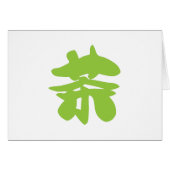 漢地/漢字言語キャラクター中国の茶 (正面横)