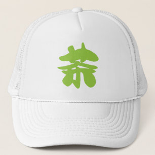 漢地/漢字言語キャラクター中国の茶 キャップ
