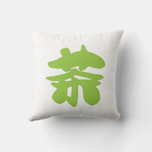 漢地/漢字言語キャラクター中国の茶 クッション (裏面)