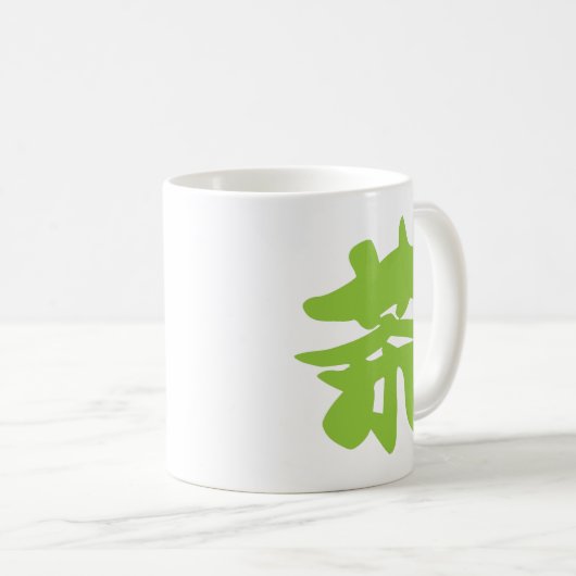 漢地/漢字言語キャラクター中国の茶 コーヒーマグカップ (正面右)