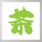 漢地/漢字言語キャラクター中国の茶 ポスター (正面)