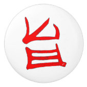 漢字おいしい赤セラミックのノブ セラミックノブ (正面)