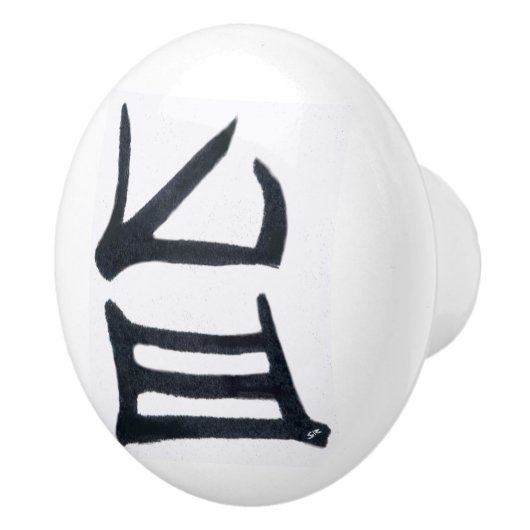 漢字おいしい陶器のつまみ セラミックノブ (右)