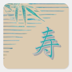 漢字おめでとう スクエアシール