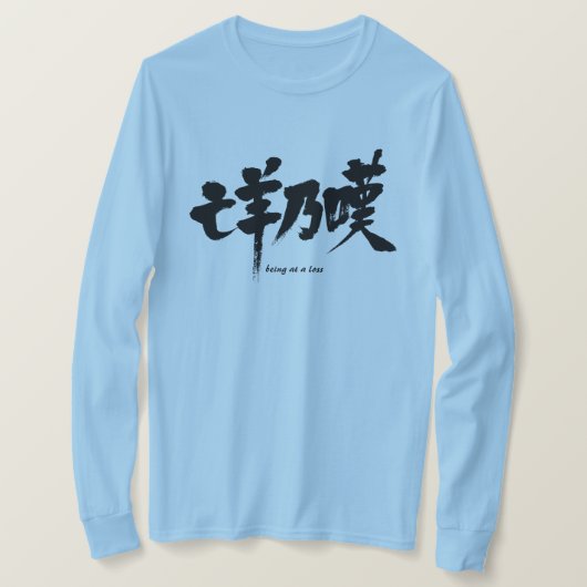 (漢字が)損なわれている Tシャツ (デザイン正面)