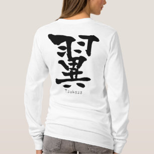 漢字つばさ(中国のキャラクター) Tシャツ