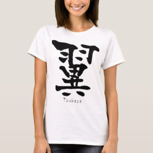 漢字つばさ(中国のキャラクター) Tシャツ