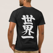 漢字で世界の頂点 Tシャツ (裏面)