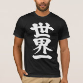 漢字で世界の頂点 Tシャツ (正面)
