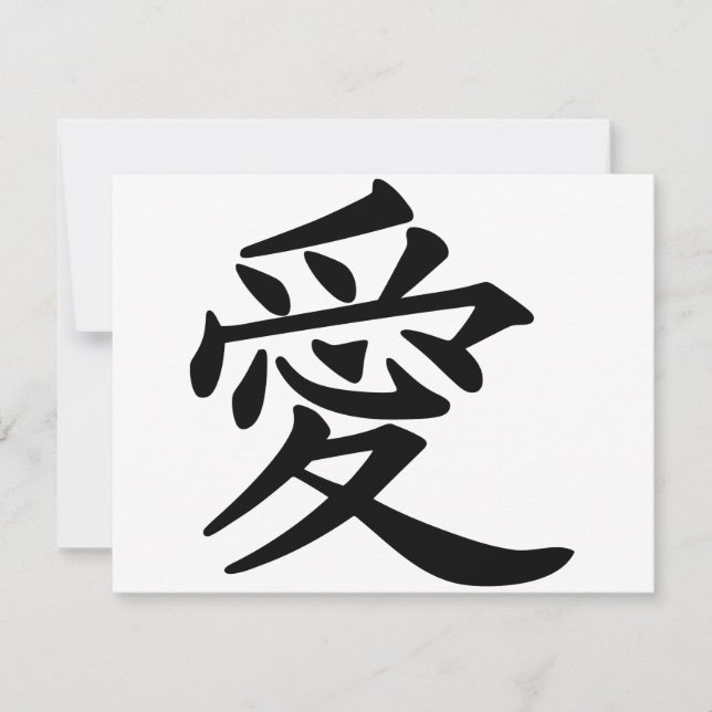 漢字で愛 (正面)