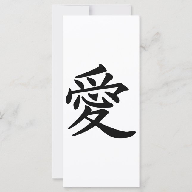 漢字で愛 (正面)