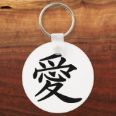 漢字で愛 キーホルダー (正面)