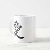 漢字で愛 コーヒーマグカップ (正面左)