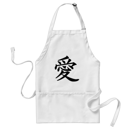 漢字で愛 スタンダードエプロン (正面)