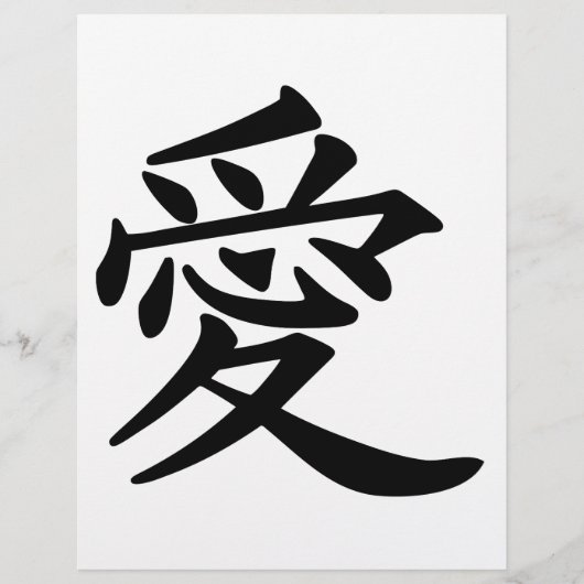 漢字で愛 チラシ (正面)