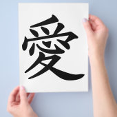 漢字で愛 チラシ (手)