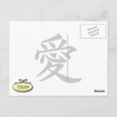漢字で愛 ポストカード (裏面)