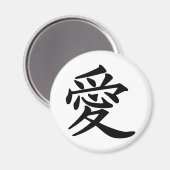 漢字で愛 マグネット (正面/裏面)